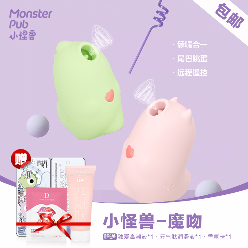 『下单即送润滑』蜜曰小怪兽magic kiss魔吻吮舔X吸合一Q弹Q软女用APP私密萌宠玩具哥奇拉