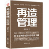 (仓发) 再造管理：阿里管理体系从设计到实践/台海出版社/龙里标/9787516827437 商品缩略图1