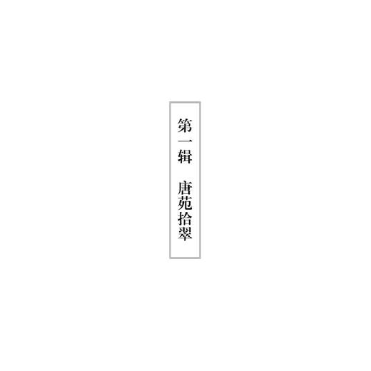 诗国游弋(精)/浙江大学出版社/肖瑞峰/责编:吴超 商品图1
