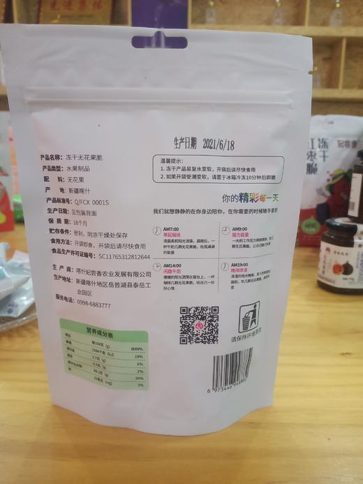 妃尝香冻干果脆30g*2袋（哈密瓜、无花果） 商品图2