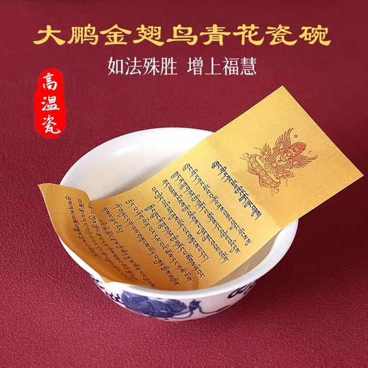 大鹏金翅鸟瓷碗贡碗供碗酥油碗糌粑碗 商品图0