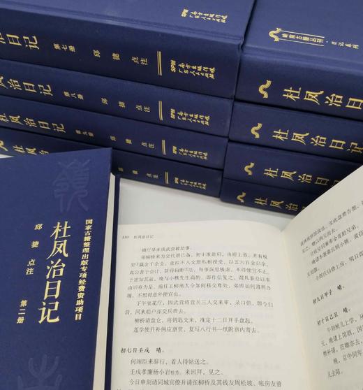 《杜凤治日记》，布面精装，32开，全10册，[清]杜凤治著，邱捷点校，广东人民出版社2022年一版二印，定价1980，售价1280元。 商品图14