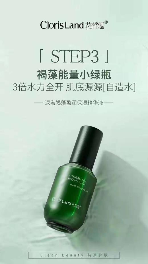 花皙蔻深海褐藻盈润保湿精华液 商品图0