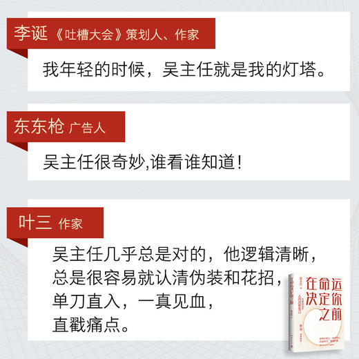 在命运决定你之前 商品图4