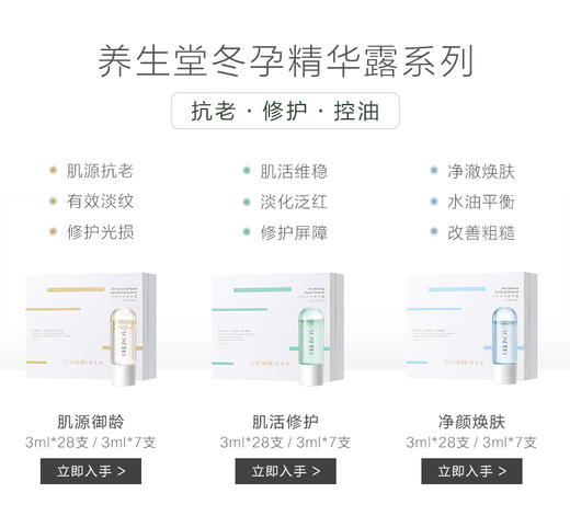 【时装周同款】养生堂冬孕精华露 肌源御龄 商品图7