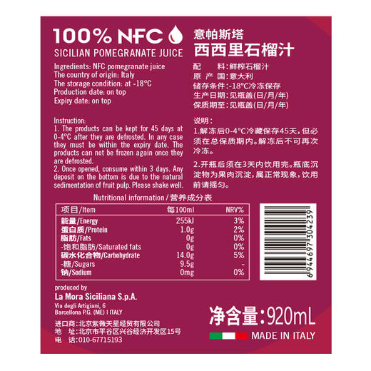 【920ml*2瓶】意大利意帕斯塔西西里NFC石榴汁（收到后冷藏储存） 商品图6