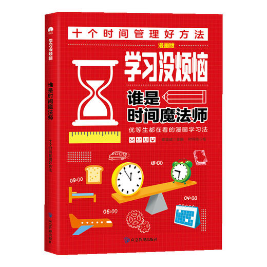 小学生超喜欢的高效学习法（全10册）6岁+ 100幅趣味漫画100个学习方法 梳理学习方法脉络 商品图3