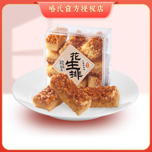 上海哈尔滨食品厂 花生排 花生饼 花生酥哈氏糕点270克 上海 商品图0