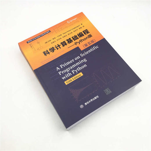 (仓发) 科学计算基础编程——Python版 （第五版）（面向新工科专业建设计算机系列教材）/清华大学出版社/[挪],汉斯.佩特.兰坦根（Hans,Petter,Langt/9787302549437 商品图3