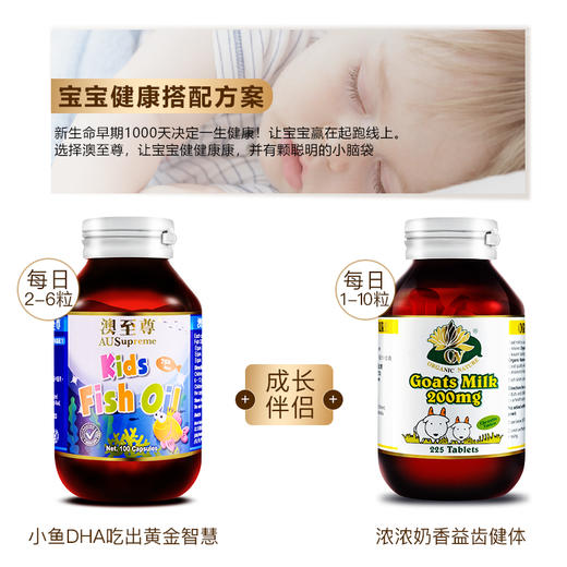 澳至尊儿童健脑鱼油胶囊100粒  保质期至2027-12-01 商品图1