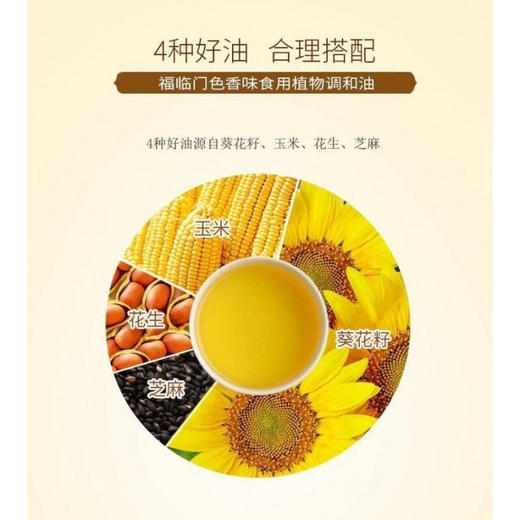 福临门色香味食用植物调和油1.8L 商品图3