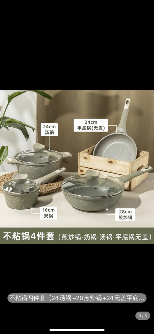 卡罗特麦饭石锅具套装全套家用厨房炊具组合四件套锅不粘锅 商品图0