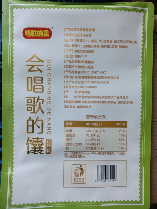 新建特产会唱歌的馕150g*3包（孜然味、原味、香辣味） 商品图2