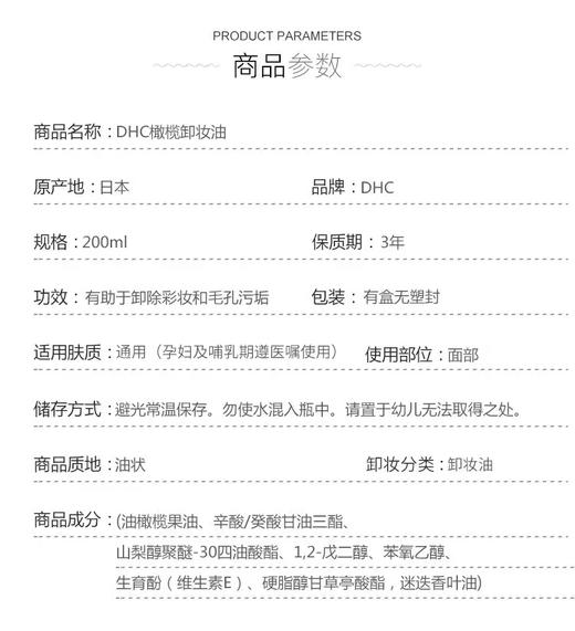 蝶翠诗橄榄卸妆油 商品图8