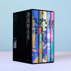 【一代人的精神导师】《黑塞精选作品集》（精装5册）| 治愈人生，发现自我，修行人生。