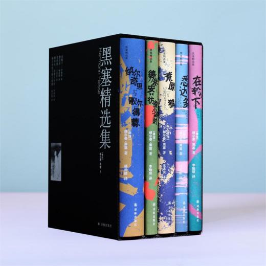 【一代人的精神导师】《黑塞精选作品集》（精装5册）| 治愈人生，发现自我，修行人生。 商品图0