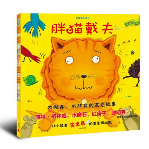胖猫戴夫系列（套装全3册） 商品图0