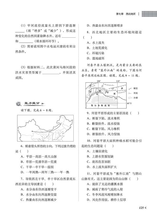 区域地理练习册 2022大字版 商品图5