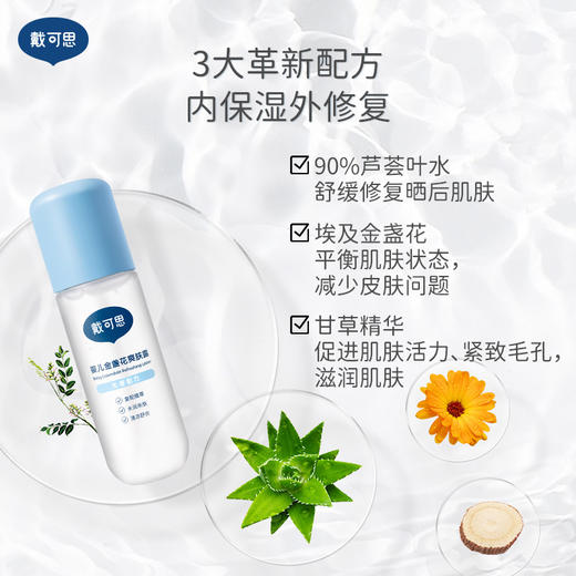 【恬妈推荐】戴可思液体爽肤露婴儿爽身粉痱子粉新生婴幼儿专用天然芦荟叶水买一送一 商品图1