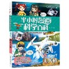 (仓发) 无人机半小时漫画科学百科 原著正版儿童版十万个为什么少儿科普百科全书 小学生一二三四五六年级儿童阅读科普读物课外阅读书籍/山东画报出版社/9787547438145 商品缩略图0