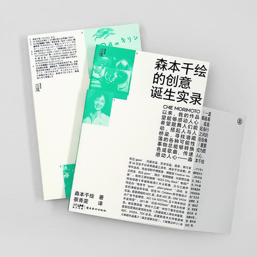 森本千绘的创意诞生实录 简体中文全新排版 商品图4