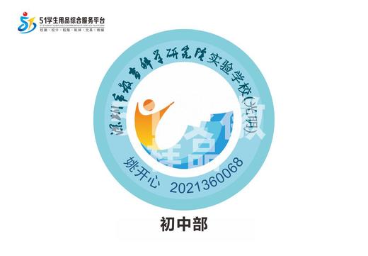 定制深圳市教育科学研究院实验学校（光明）包边校徽名贴章缝制51 商品图2