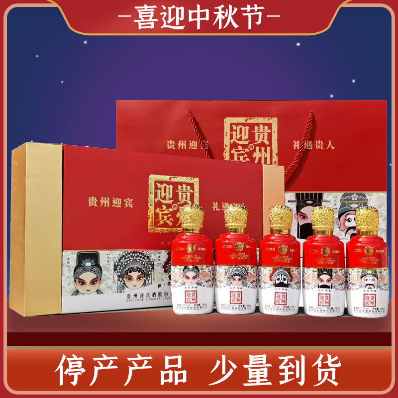 【推荐】贵州迎宾 世代传唱（脸谱） 酱香型 53度 100ml *5瓶 礼盒装