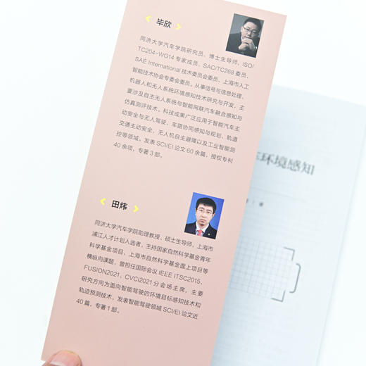 智能网联汽车环境感知信号处理技术 商品图4