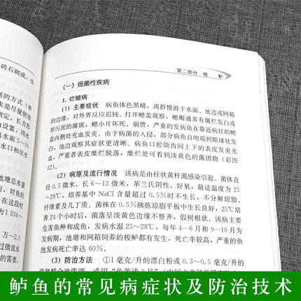 鲈鱼高效养殖致富技术与实例（全国主推高效水产养殖技术丛书） 商品图2