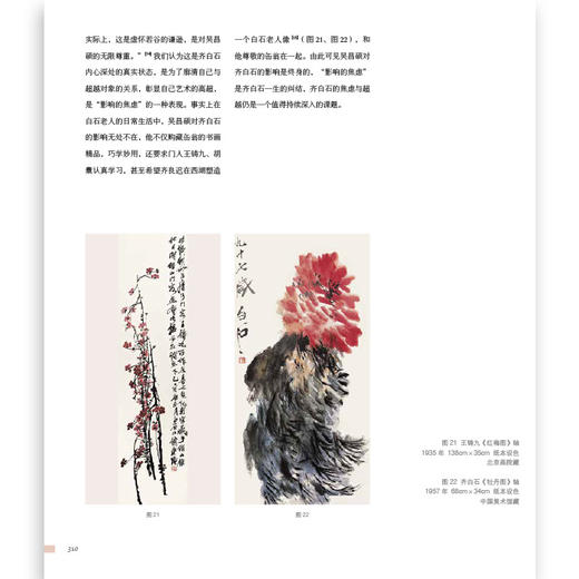 画吾自画 齐白石，岳麓书社 —湖南省博物馆藏齐白石绘画作品展 商品图5