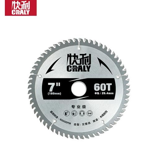 快利装修级/专业级合金锯片 商品图0
