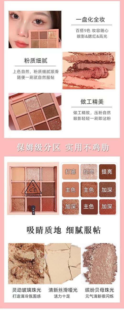 3CE九色纷呈眼影盘秋风落叶 商品图6