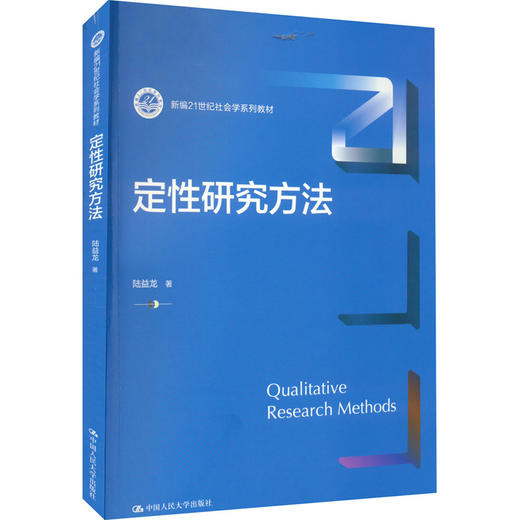 定性研究方法 商品图0
