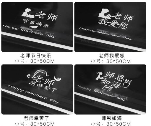 新款简约网红教师节（纸质）-教师节水晶膜 商品图4