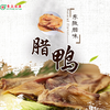 连州特产粤众佳源 东陂腊鸭袋装整只 传统风味自然风干 商品缩略图2
