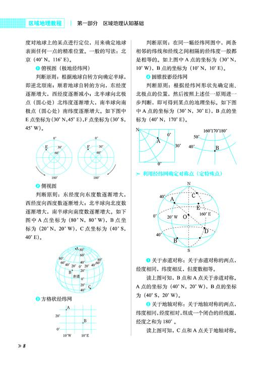 区域地理教程 2022大字版 商品图8