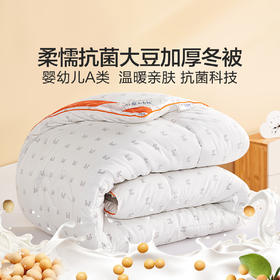 【新品主推】水星家纺豆呵护大豆加厚冬被床上用品