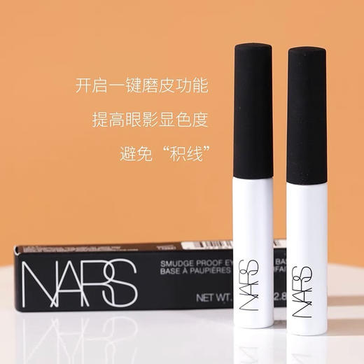 NARS眼部打底2.8g中样 商品图1