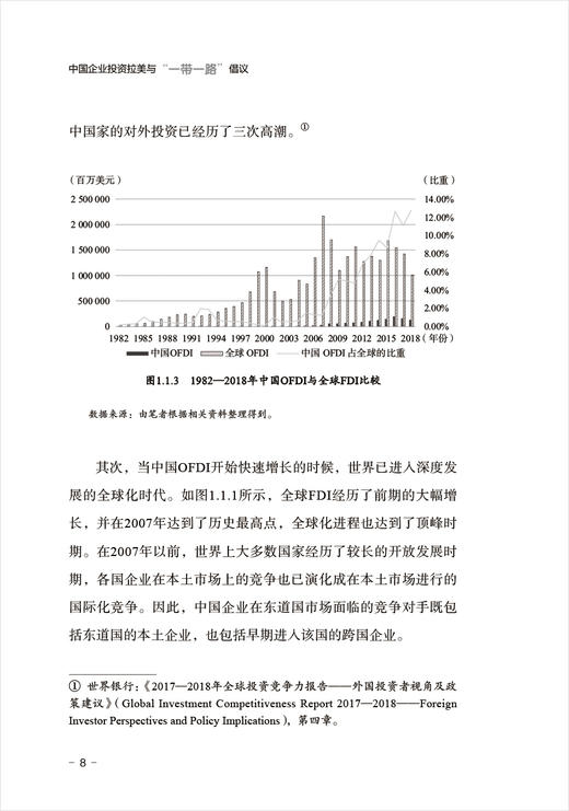 中国企业投资拉美与“一带一路”倡议 商品图2