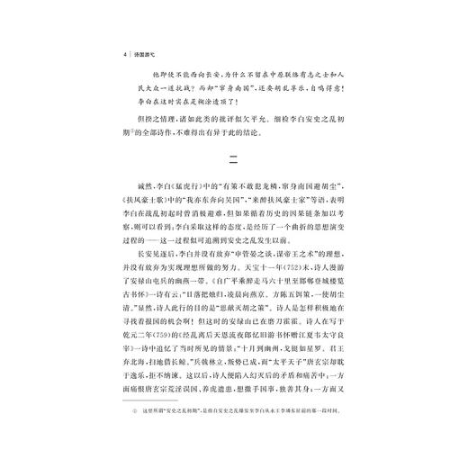 诗国游弋(精)/浙江大学出版社/肖瑞峰/责编:吴超 商品图3
