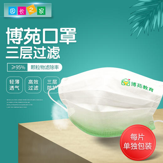 博苑口罩 商品图0