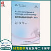 组织学与胚胎学实验指导英文版第2版 朱永红 杨雪松 全国高等学校教材供临床医学基础医学及相关专业用 人卫版9787117332590 商品缩略图0