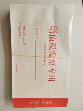办公用品 发票信封（普）