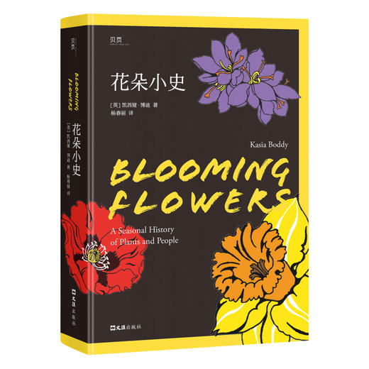 【13岁+】花朵小史 商品图0