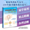 外伤处理小技巧 外科 整形外科 整形外科 外科缝合 商品缩略图0