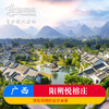 阳朔悦榕庄 商品缩略图0