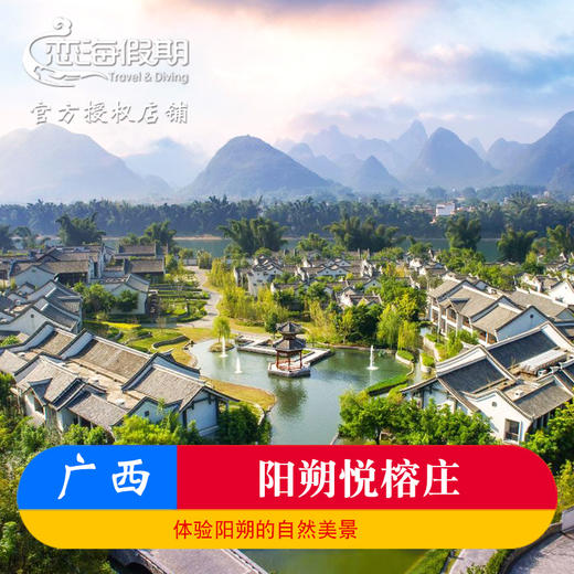 阳朔悦榕庄 商品图0
