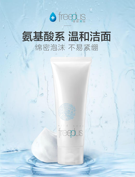 芙丽芳丝净润洗面霜 商品图0