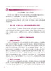 护士人文修养 第2版 十四五规划教材 全国中等卫生职业教育教材 供护理专业用 丁宏伟 主编 人民卫生出版社9787117333955 商品缩略图3