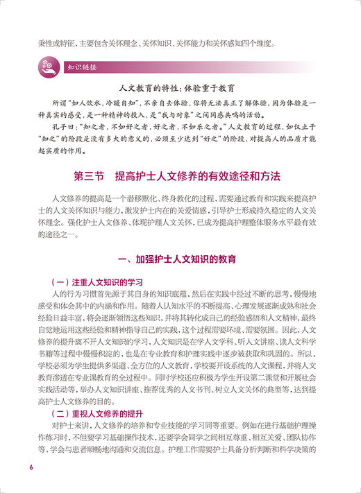 护士人文修养 第2版 十四五规划教材 全国中等卫生职业教育教材 供护理专业用 丁宏伟 主编 人民卫生出版社9787117333955 商品图3